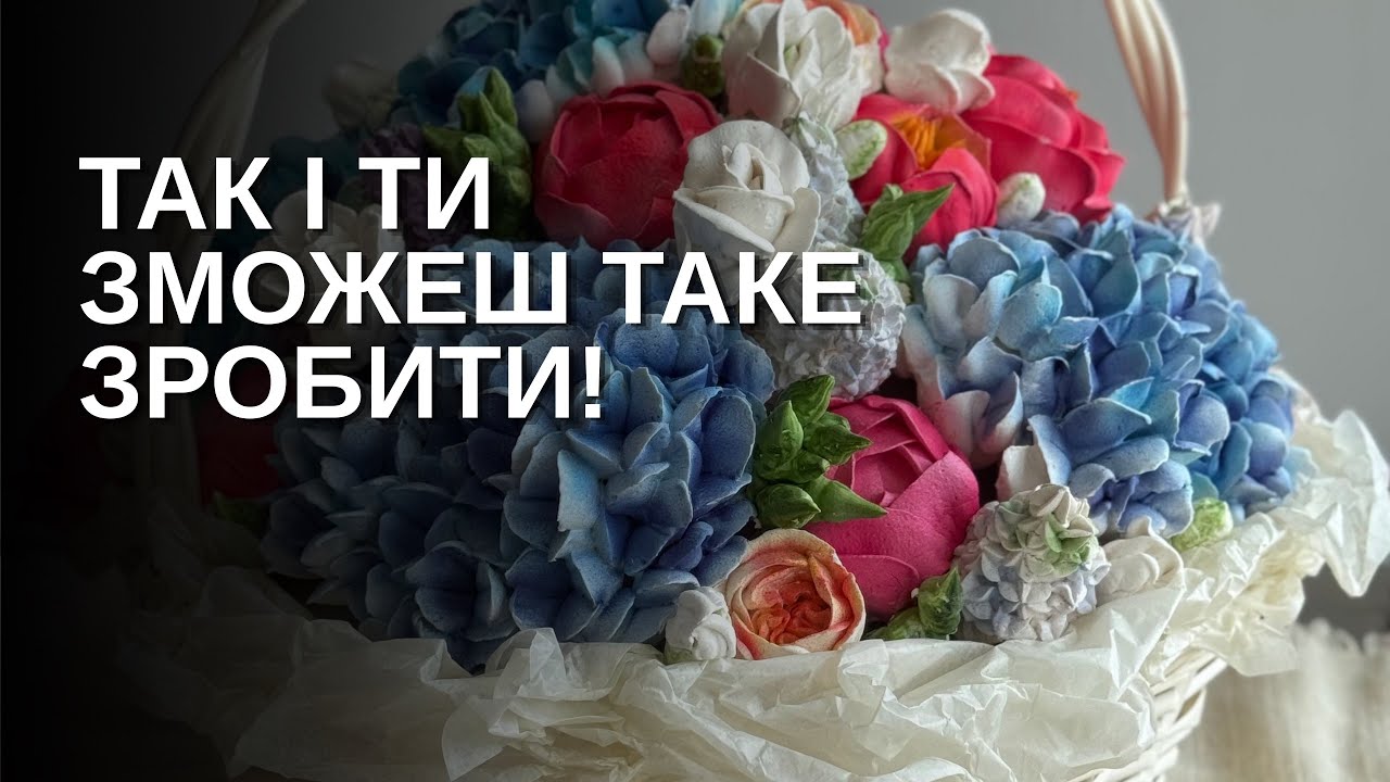 Ти теж зможеш! Як створити зефірні гортензії, що підкорюють Instagram секрет із нашого майстеркласу