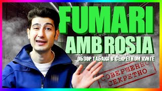 Fumari &quot;Ambrosia&quot; / Обзор Табака / 25 - Видео от Hookah days