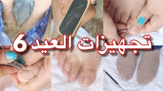 تجهيزات العيد 🌹 باديكير تنظيف الأظافر من الجلد الميت بالبيت