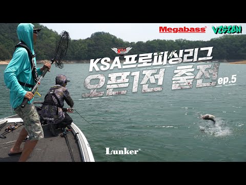 [양성훈의 VISION ep.5] 코베아컵 KSA 프로피싱리그 오픈1전 출전! (ft.박찬주 프로)
