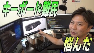 【キーボード難民】キーボード選びに悩み数々の失敗からたどり着いたおすすめのキーボード『SKB-SL20BK』