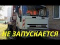 IVECO не запускается