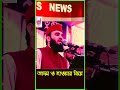 আদম ও হাওয়ার বিয়ে ,মিজানুর রহমান- Mizanur Rahman ‍azhari