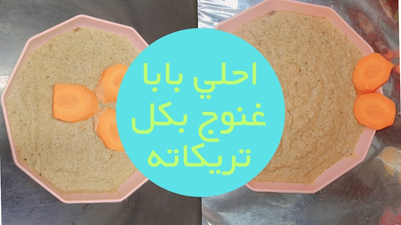 طريقه عمل بابا غنوج أو بتنجان مشوي بكل تريكاته واحلي من المحلات - YouTube