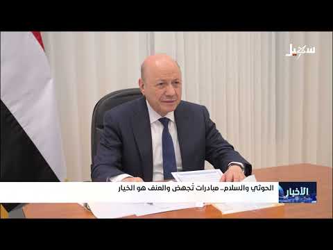 تقرير... الحوثي والسلام مبادرات تجهض والعنف هو الخيار