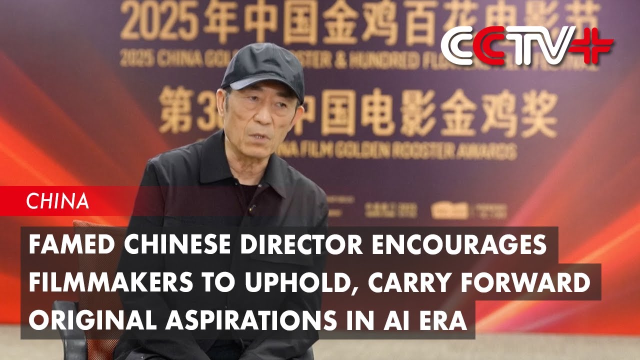 Famed Chinese Director Encourages Filmmakers to Uphold, Carry Forward  Original Aspirations in AI Era
