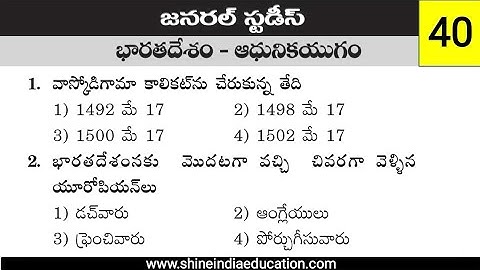 భారతదేశ ఆధునిక యుగం - General Studies Practice Bits || Modern History of India Model Bit Telugu