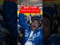 【速報】大谷翔平サヨナラホームラン🔥🔥大谷翔平の第3号ホームランでドジャース開幕8連勝!!!! #大谷翔平 #大谷 #ドジャース #ホームラン #今日の大谷さん #現地映像 #サヨナラ #3号