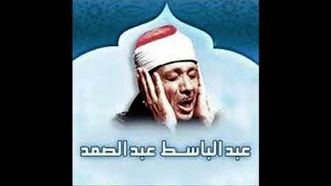 38 سورة ص ترتيل الشيخ عبد الباسط عبد الصمد / Surat Sad