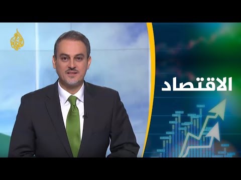 📈النشرة الاقتصادية الأولى 2019/5/14