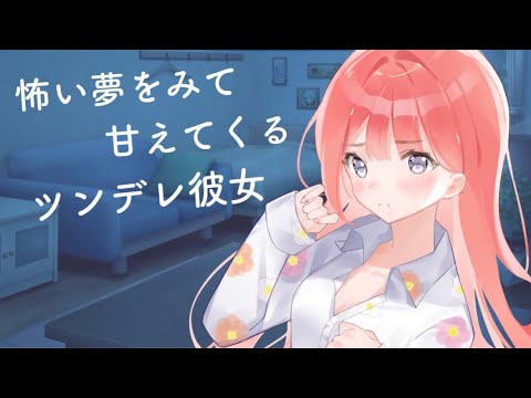 【男性向けASMR】あなたのことが好きすぎるわがままな年下彼女【関西弁】【シチュエーションボイス】