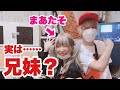 まあたその兄です。