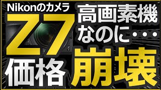 【コスパ高いミラーレス一眼カメラとレンズ】ニコン Z7とNIKKOR Z 24-70mm f/4 S が中古市場でお買い得。【オススメ高画素機の選び方、買い方】