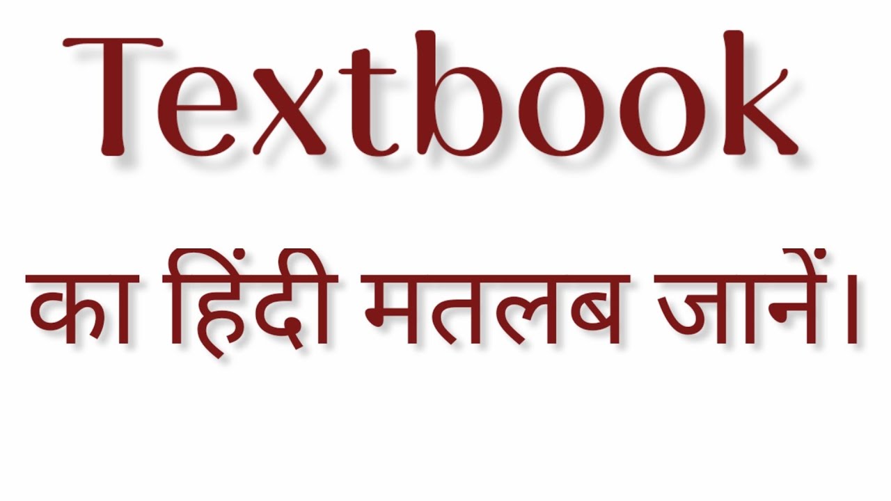 textbook-meaning-in-hindi-textbook