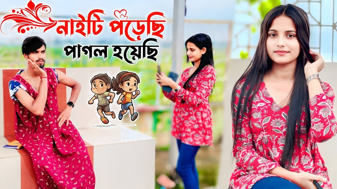 নাইটি পড়ে রাতে শুতে শিখেছি 😂 || Looks Cute 😍