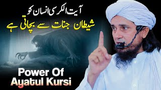 Ayatul Kursi Insan Ko Shaitan Jinnat Se Bachati Hai | Ayatul Kursi Ki Fazilat | Mufti Tariq Masood