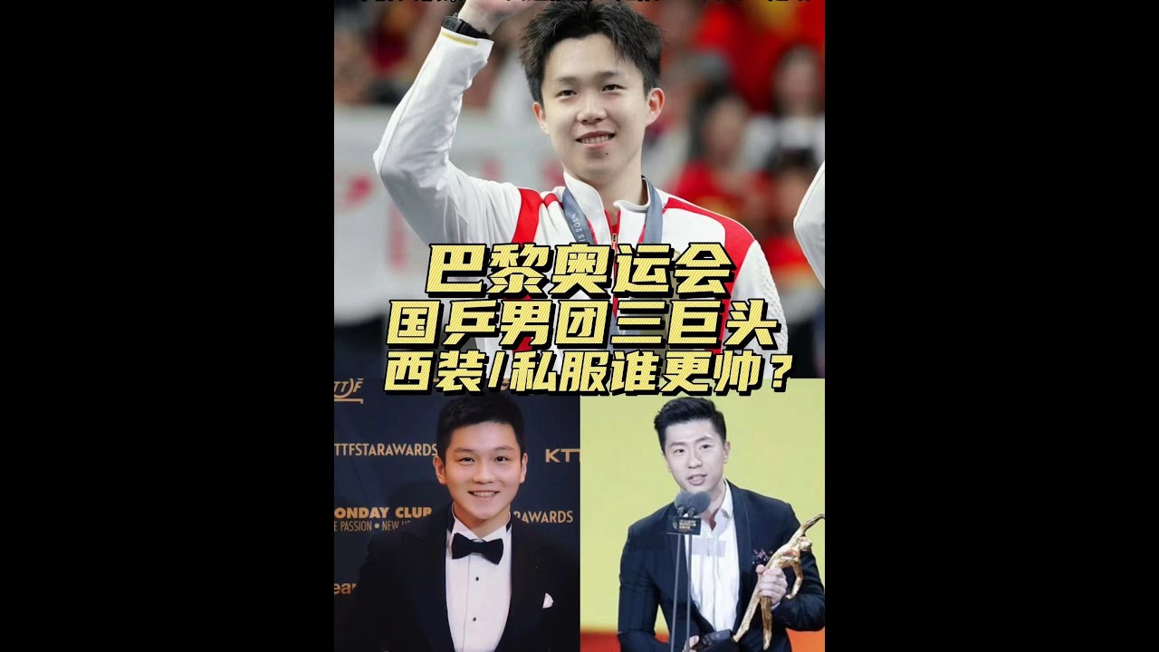 为国乒男团加油助威！💪🏻