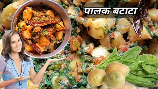 चमचमीत सुकी पालक बटाटा भाजी | aloo palak ki sabji aloopalaksabji recipe yt