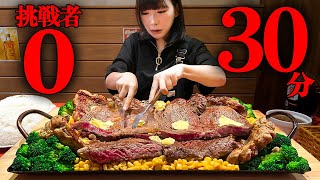[Gluttony] Huge steak total weight 5 kg Challenge menu with a time limit of 30 minutes
