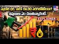 Explainer : పెట్రోల్ ధర.. మరో రూ.30 పెరగబోతోందా? నిపుణులు ఏం చెబుతున్నారంటే.. - TV9
