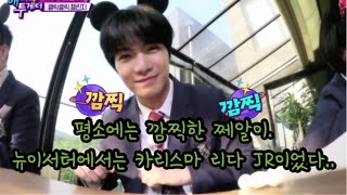 [뉴이스트/JR] 김종현이 리더인 이유