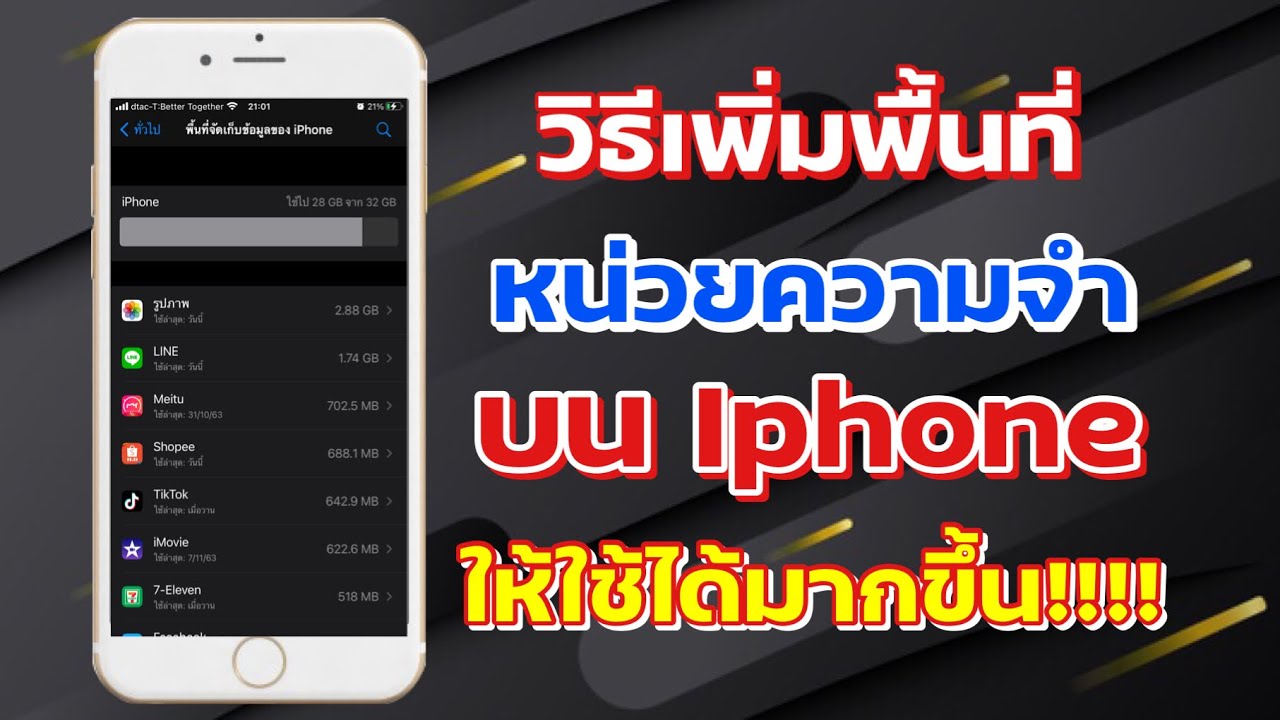 ซื้อ พื้นที่ icloud  2022  วิธีเพิ่มพื้นที่จัดเก็บข้อมูลบนไอโฟน ให้ใช้ได้มากขึ้น 2020!!!