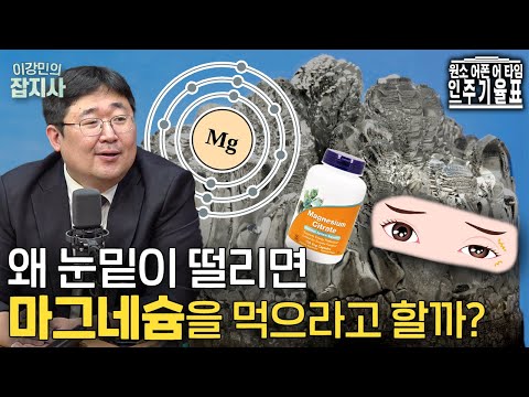 필수 영양소, 광합성.. 게다가 노트북에도 쓰이는! 무궁무진한 마그네슘의 세계