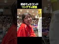 仙女魂 / 初めてのセコンド