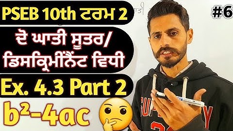 pseb 10th class math Exercise 4.3 solution Part 2 Term 2 gurdeep maths