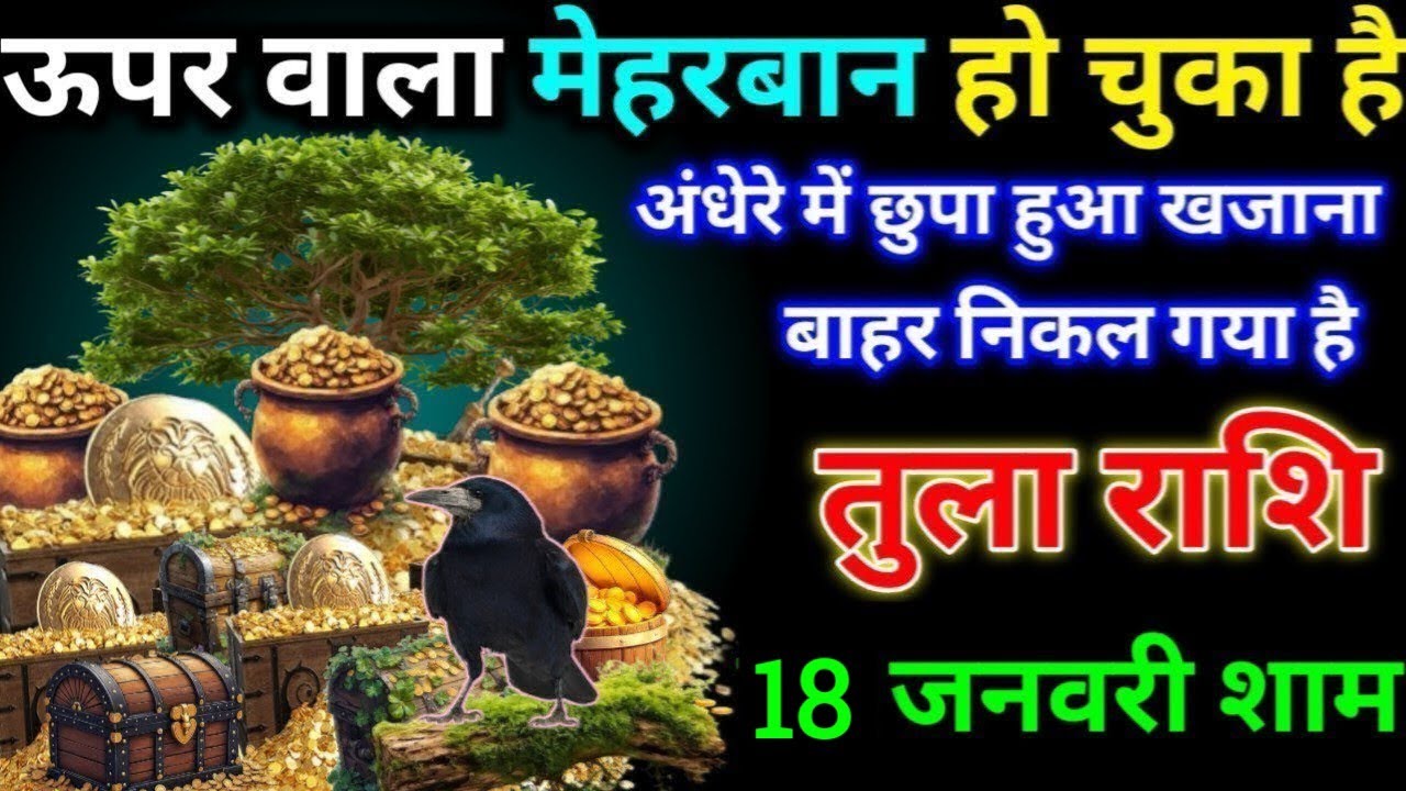 तुला राशि