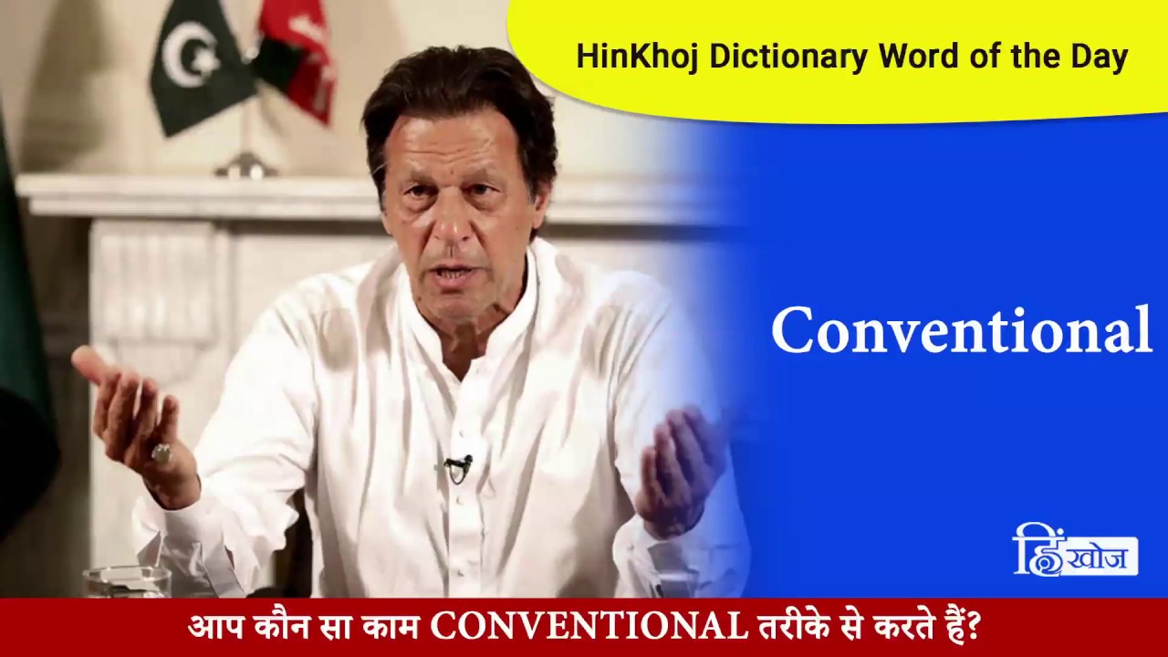 Conventional Meaning in Hindi - HinKhoj Dictionary - YouTube