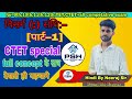 विसर्ग संधि/अल संधि पार्ट–1(visarg sandhi part–1)
