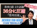 (数学検定1級合格者が挑戦)数検3級 2次試験 整理技能の問題を高速で解説してみた【高速解説】(第260〜310回)－数検3級