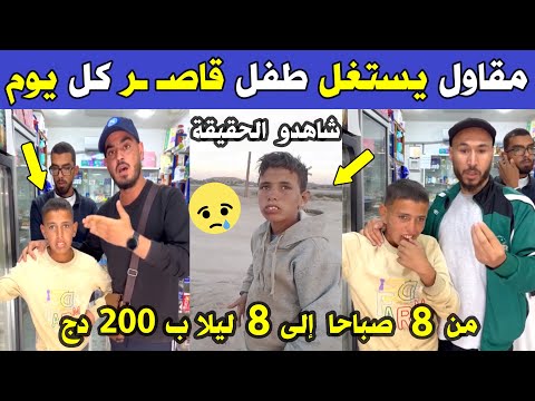 الجزائر شاهد حقيقة الشاب الذي ظهر بفيديو مدعيا أنه يعمل بمبلغ 200 دج لليوم عند مقاول بأم البواقي