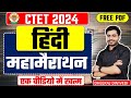 Ctet hindi complete by dheeraj dwivedi   ctet2024 ctet guruji world exam study  hindi