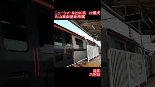 【埼玉新都市交通】ニューシャトル2020系22編成　内宿駅発車