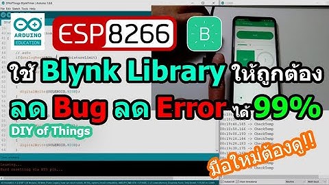 เริ่มใช้ Blynk Library ให้ถูกต้อง ลดBug ลดError ได้99% มือใหม่ต้องดู!! Arduino,ESP8266,IOT