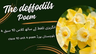 English Pronunciation | class 10 unit 4 | The daffodils