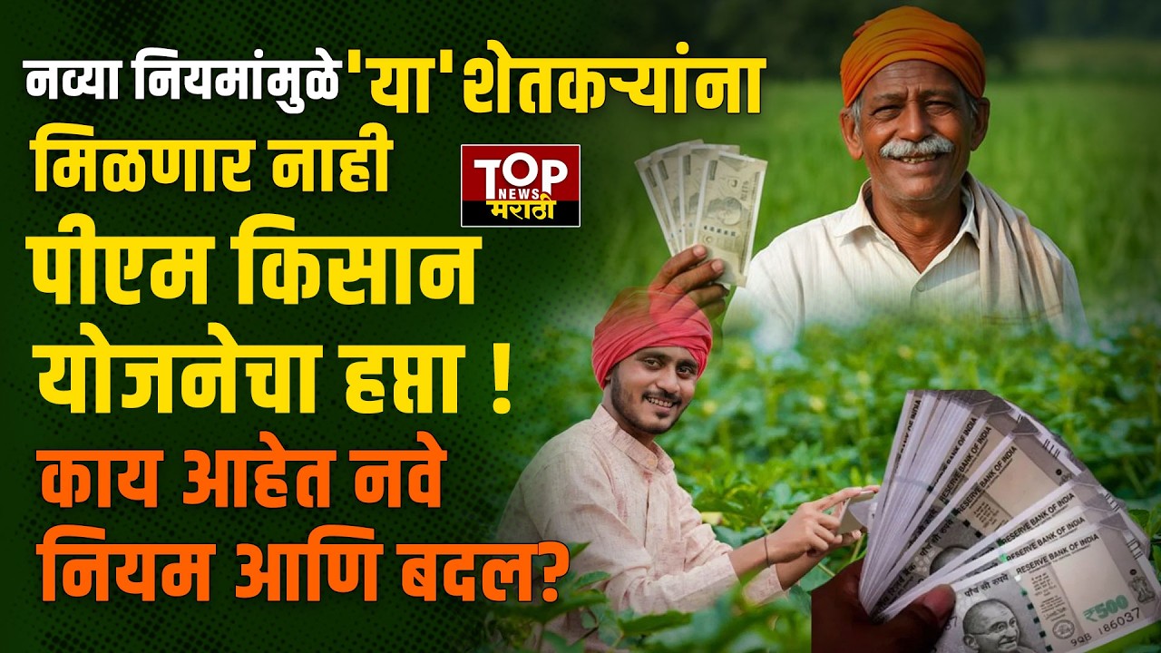 NO AGRISTACK ID NO PM KISAN MONEY|अ‍ॅग्रीस्टॅकआयडी नसेल तर पीएम किसान योजनेचा लाभ कायमचा बंद