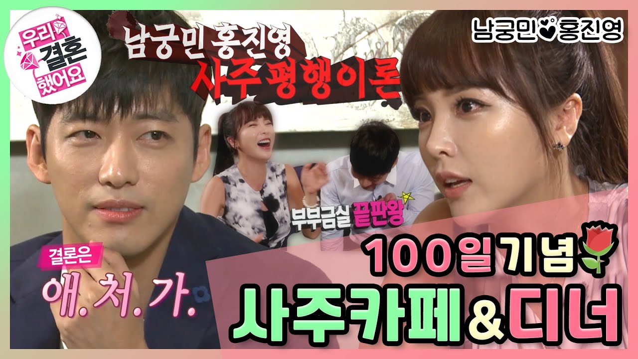 [우리결혼했어요] 소름 돋는 으른커플의 사주평행이론🔮 100기념 사주카페 