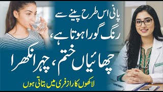 Pani is Tarah piyo, Chehre Par Nikhar  Ayega | chaiya  Chkhatam | chehre par glow kaise laye screenshot 4