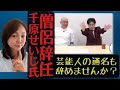 千原せいじ氏 VS 戸田市議河合ゆうすけ議員 とりあえず 河合ゆうすけさんの意見を聞いてみる 移民 クルド人 参議院選挙で応援来てくれた河合ゆうすけさんが論破で炎上 千原せいじ氏 VS 戸田市議河合ゆうすけ議員 とりあえず 河合ゆうすけさんの意見を聞いてみる 移民 クルド人 参議院選挙で応援来てくれた河合ゆうすけさんが論破で炎上