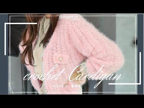 (eng)샤* 스타일 제니 가디건(뒤+앞판)<strong>part</strong> 2/crochet Cardigan <strong>back</strong> front/패키지:굵은 솔잎사+진주 단추