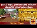 New video by Thanthi TV on YouTube