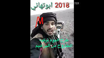 ابوتهاني 