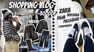 ШОПИНГ ВЛОГ в Европе/ одежда из ZARA, BERSHKA, H&M, STRADIVARIUS, PULL&BEAR за 1000 рублей