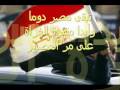  رايحين شايلين ف ايدنا سلاح  ملحمة وطنية مصرية