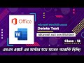 Microsoft Word in Bangla Tutorial || Delete Text in Word || Class - 12 || SH Masum