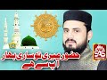 Huzoor meri to sari bahaar ap sy hy  syed arshad shah  sas production  best naat all time