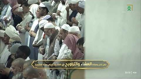 صلاة العشاء للشيخ د. #صالح_بن_حميد 6 رمضان 1446هـ خواتيم سورة البقرة 284-286
